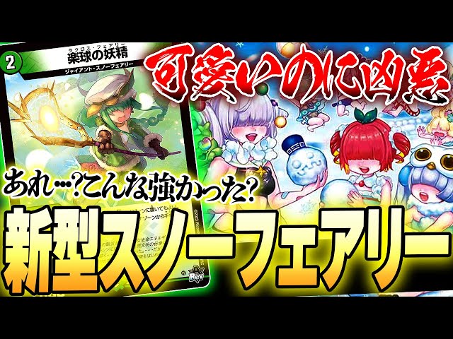 視聴者から届いた凶悪すぎる動きをする新型のスノーフェアリーデッキが