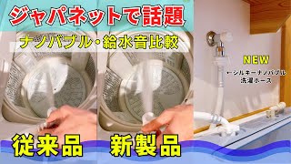 The amount of nanobubbles has increased by 1.87 times! Japanet