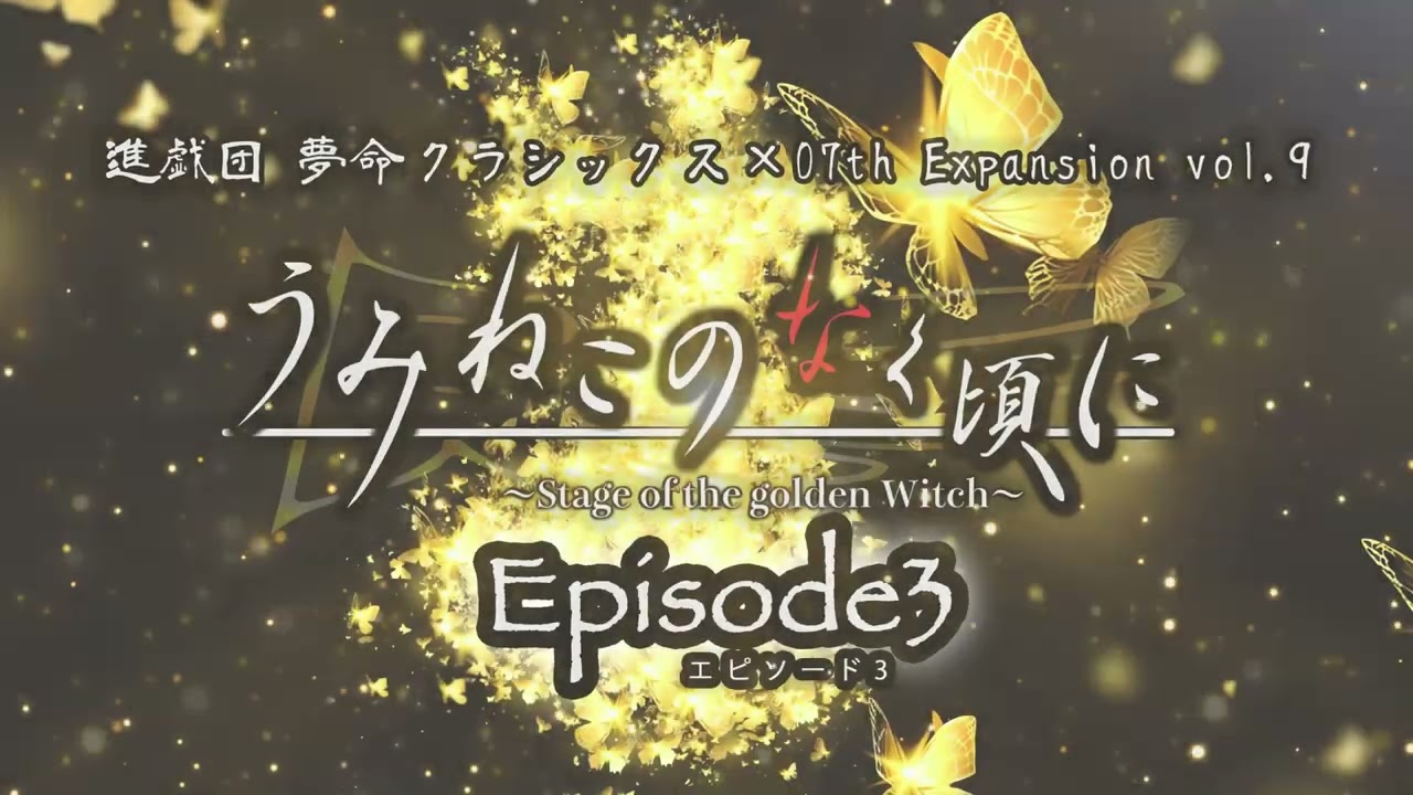 うみステ3＆Ep.3EVEイベント 上演決定！ - YouTube