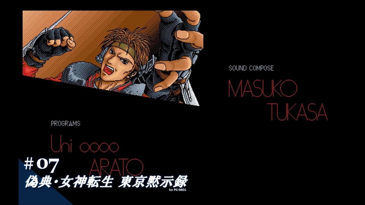 Play】PC-9801 偽典・女神転生 東京黙示録 #07 レトロゲーム - YouTube