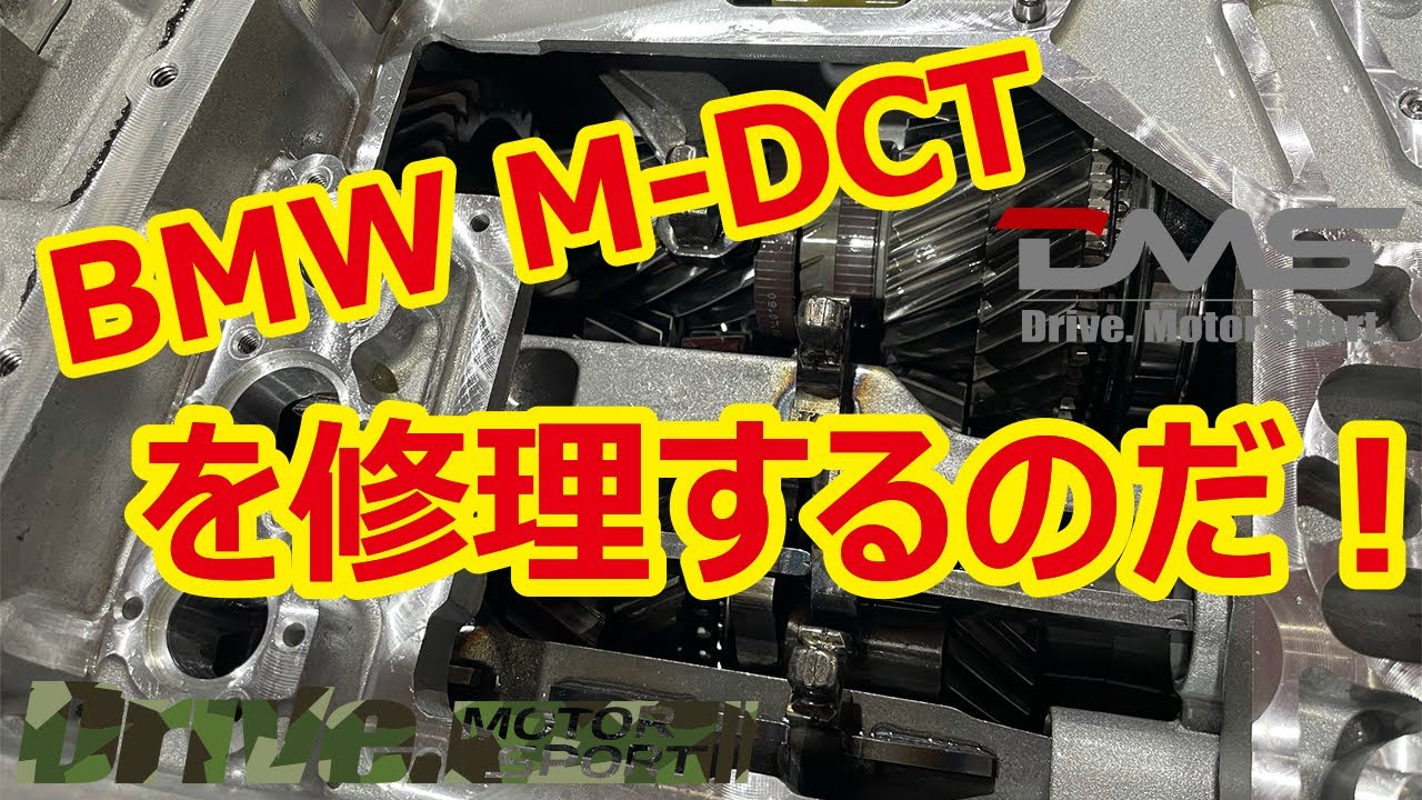 BMW E92 M3) DCT overhaul! | Drive.Motor Sport | BMW | M2 | M3 | M4