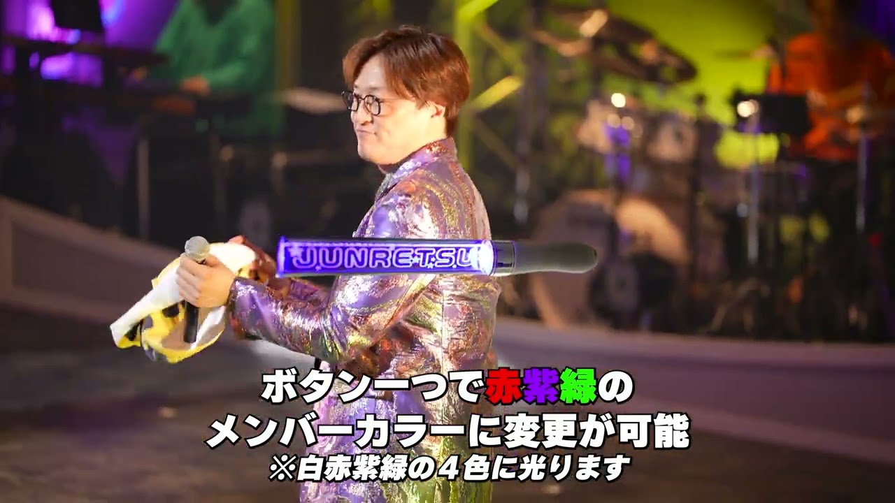 純烈公式ペンライト紹介ムービー - YouTube