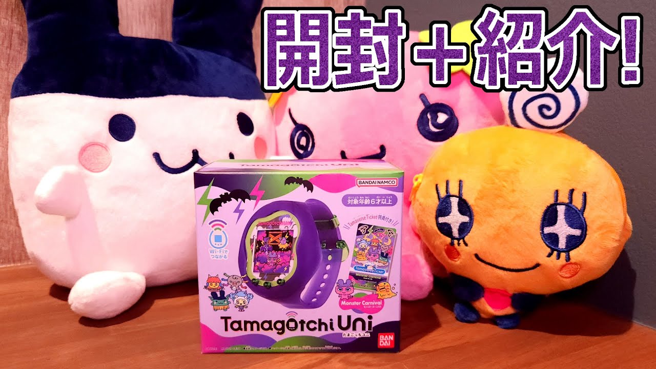 開封 紹介】たまごっちユニ モンスターカーニバル / Tamagotchi Uni