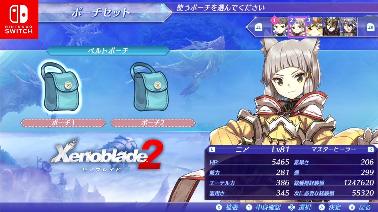 Xenoblade Chronicles 2 How to Get the All Pouch Expansion Kit