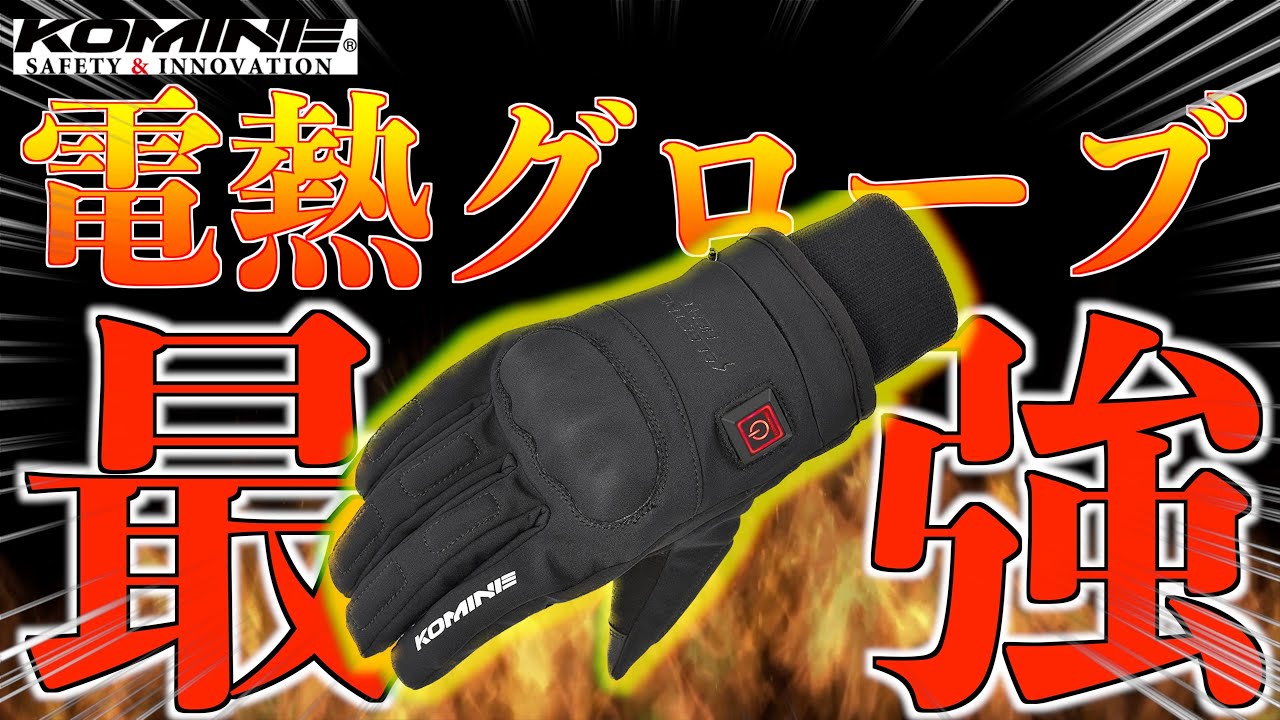 Test Video] Komine Electric Heated Gloves! Are the EK-216 really