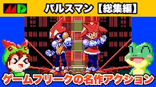 Genesis / PULSEMAN (JP) / Full Game Walkthrough / SEGA 1994 - YouTube