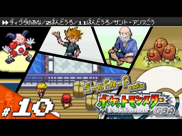 Live] Aiming for the Gold Card: Pokémon GBA FRLG Kanto Pokédex