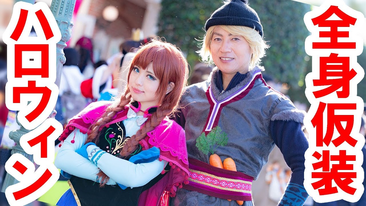 Dハロ2018／全身仮装でインパーク（アナ雪／クリストフ2回目） - YouTube