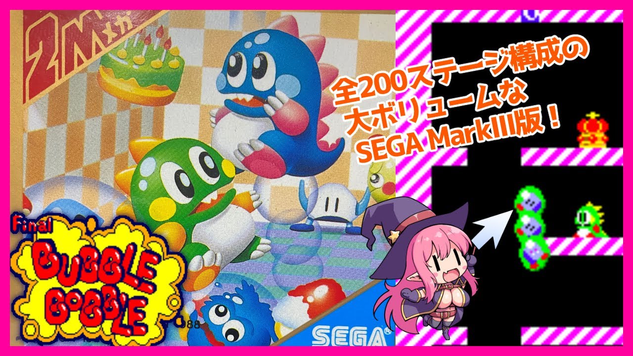 ファイナルバブルボブル】#02 ※ネタバレ・攻略ヒントコメ完全禁止