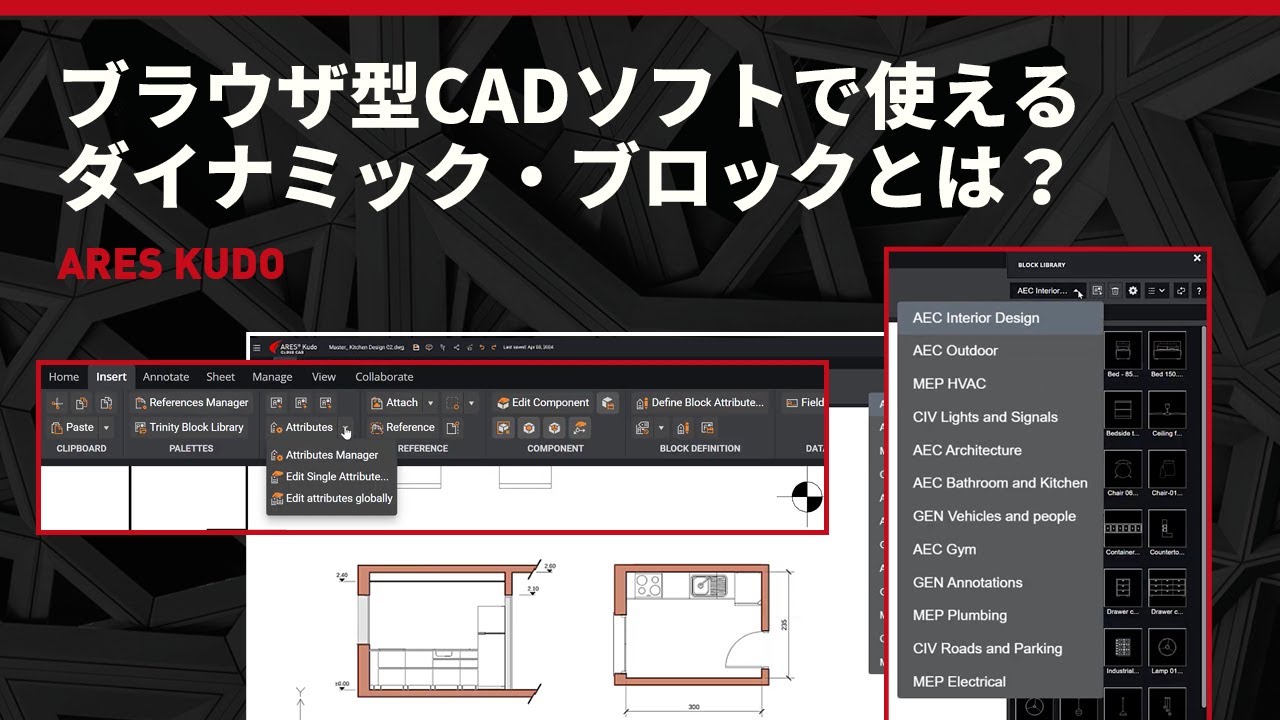 ブラウザで使えるCADソフトで使えるダイナミック・ブロックとは