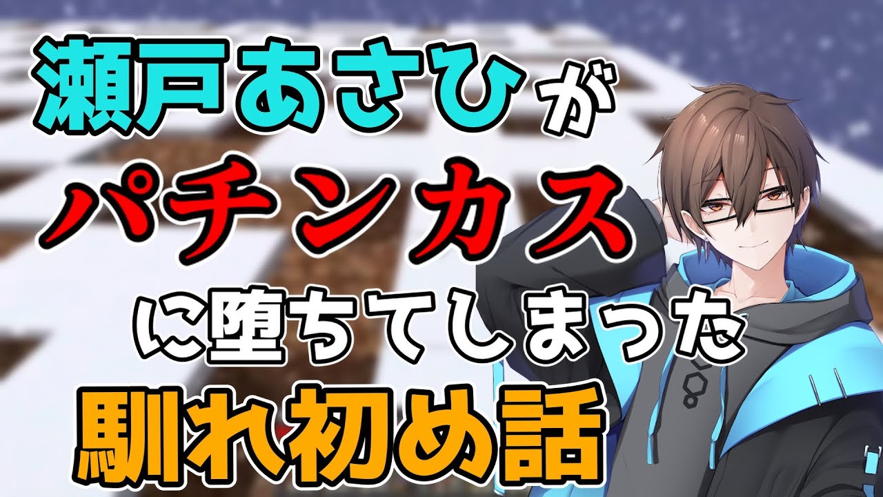 切り抜き]瀬戸あさひに言い間違いをイジられまくるなつぴょんww - YouTube