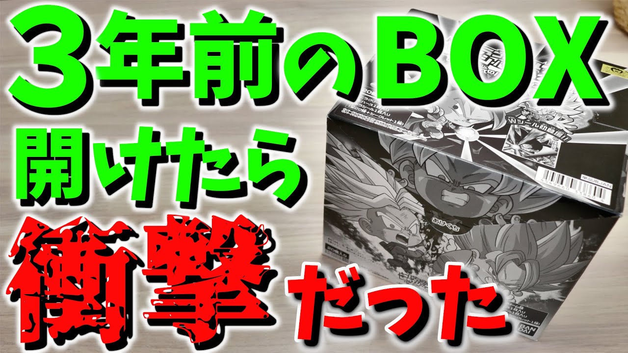 超戦士シールウエハースZ】3年前の未開封BOXを開封したら衝撃の結果