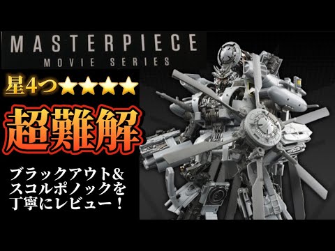 超難解！】トランスフォーマー MPM-13 ディセプティコン ブラック