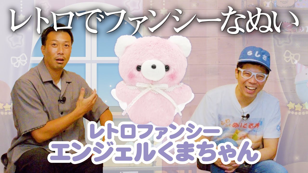 Retro Fancy Angel Kuma-chan - YouTube