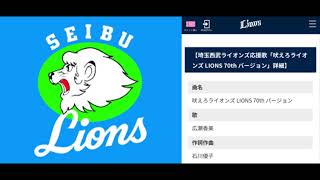 吠えろ ライオンズ 成田洋明 - YouTube