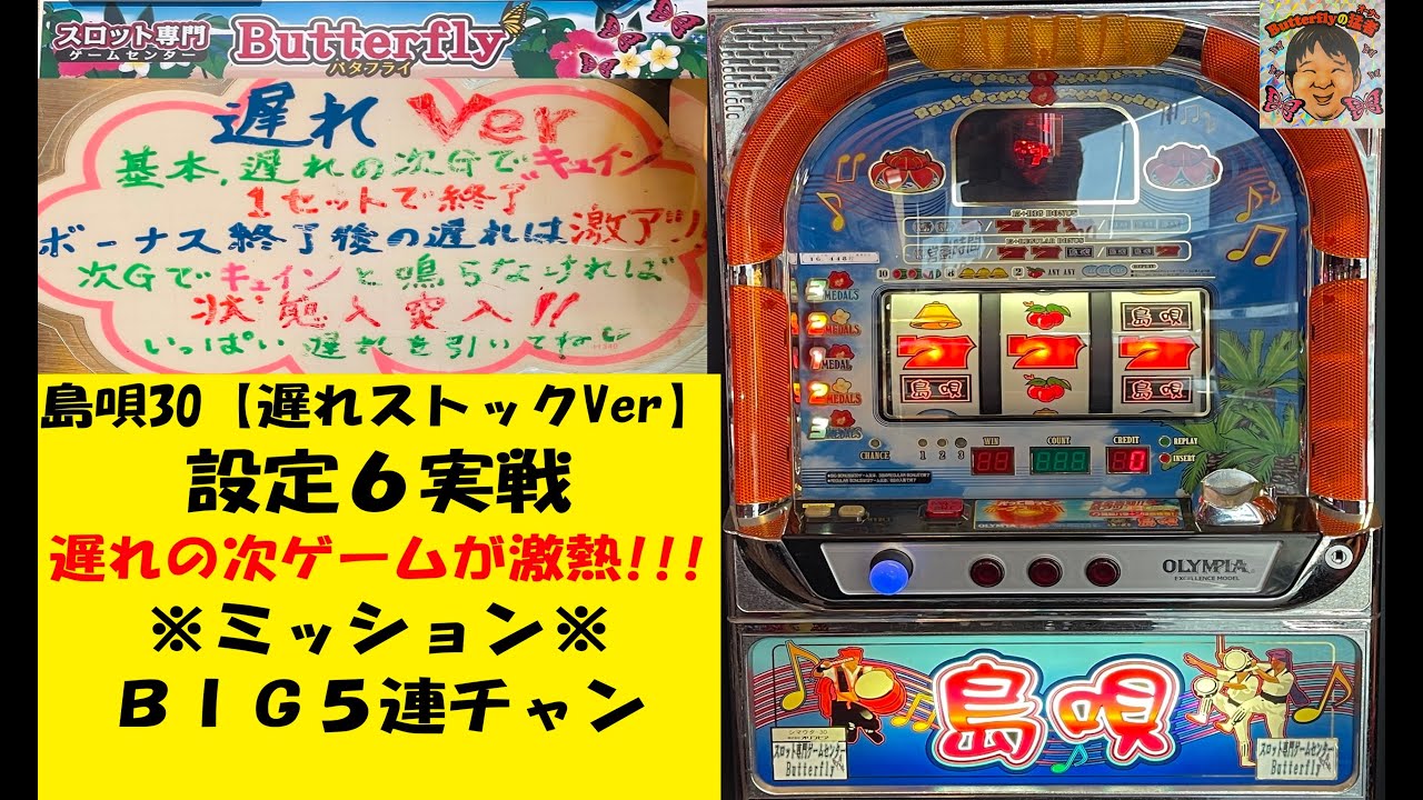 天才が作った裏物😆島唄30【遅れストックVer】🤩裏モノを初めて知った