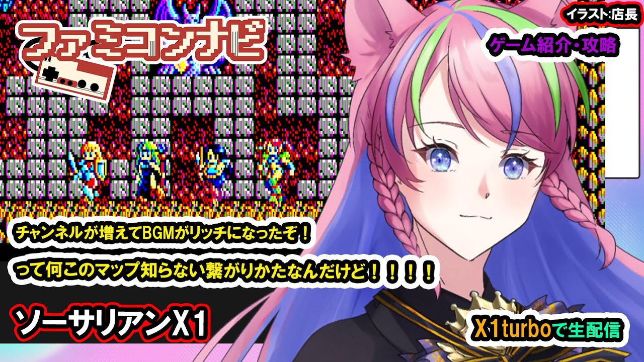 ソーサリアン(X1turbo)』Sorcerian for 8bit PC【まどいちゃんねる