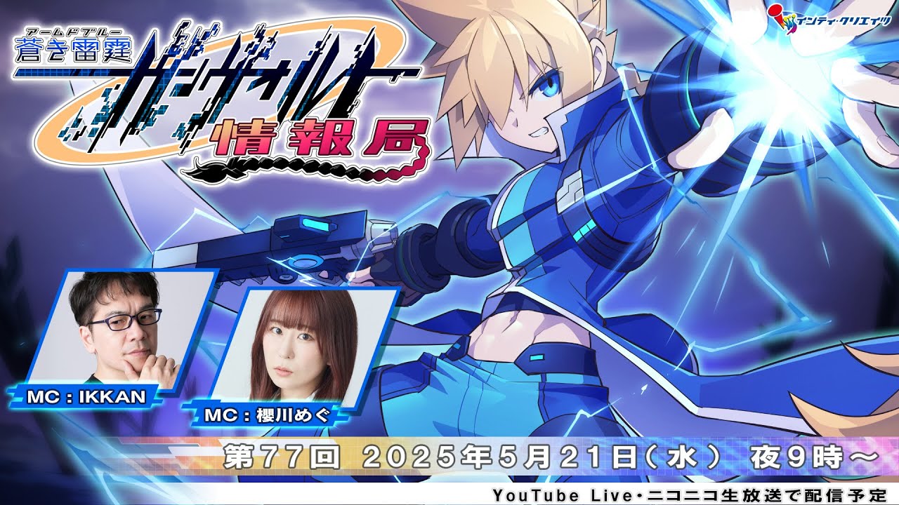 ASCII.jp：『蒼き雷霆 ガンヴォルト トライアングル エディション』10