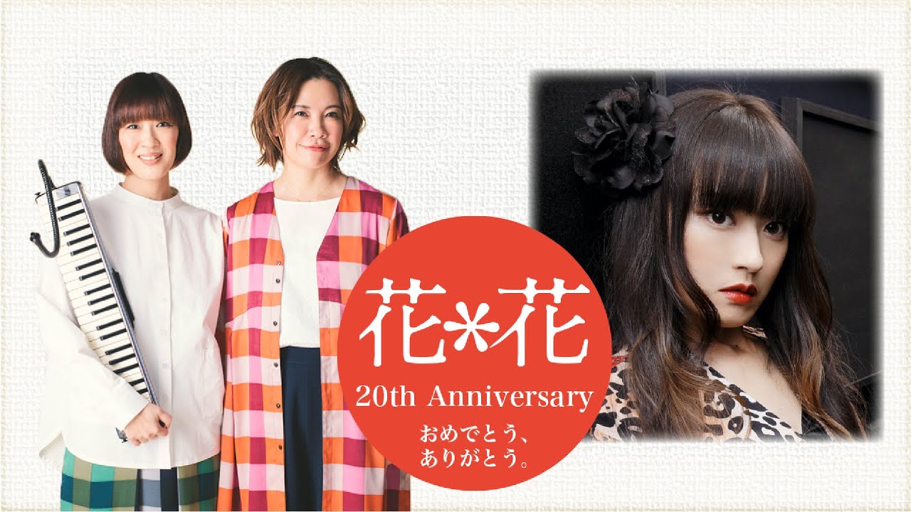 藤原岬さん（アカシアオルケスタ）より / 花＊花 20th Anniversary