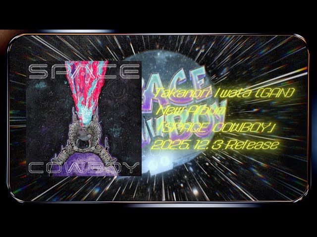 岩田剛典 (GAN) - ALBUM『SPACE COWBOY』全曲 Teaser Movie - YouTube