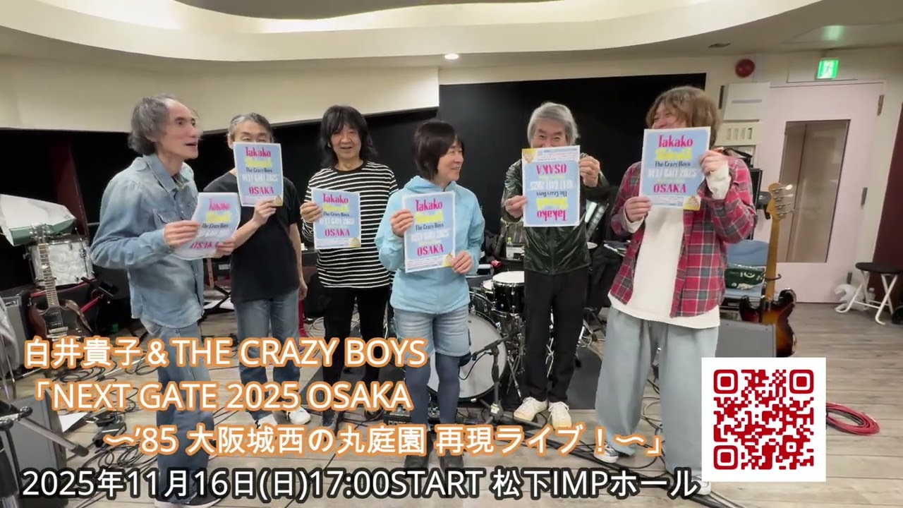 2025年11月16日 白井貴子＆THE CRAZY BOYS ライブ！松下IMPホール「来