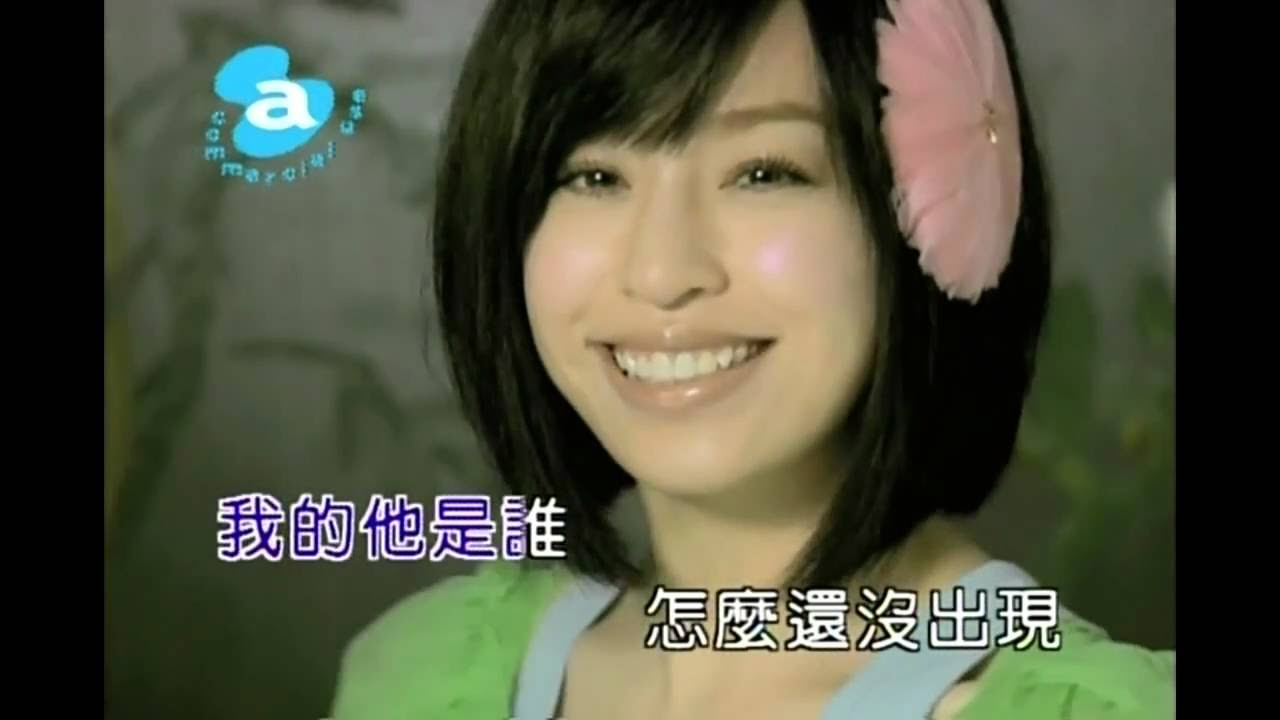 王心凌(シンディ・ワン)-水仙_MV - YouTube