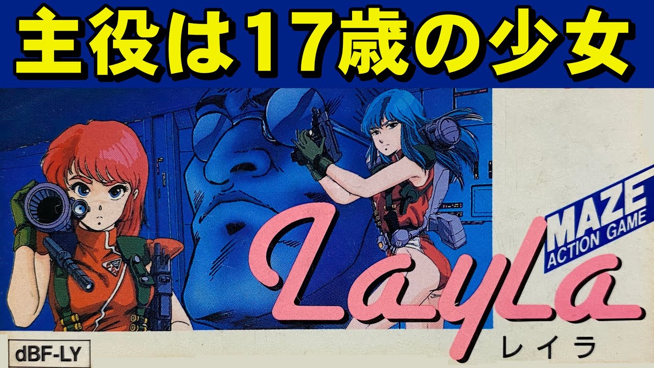 ファミコン】レイラ 今度こそご褒美をください！ - YouTube