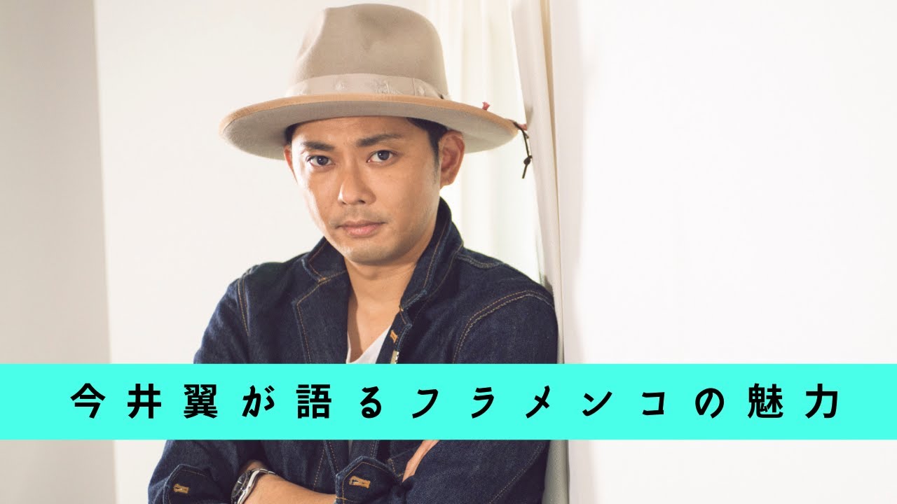 今井翼、流ちょうなスペイン語を披露 - YouTube