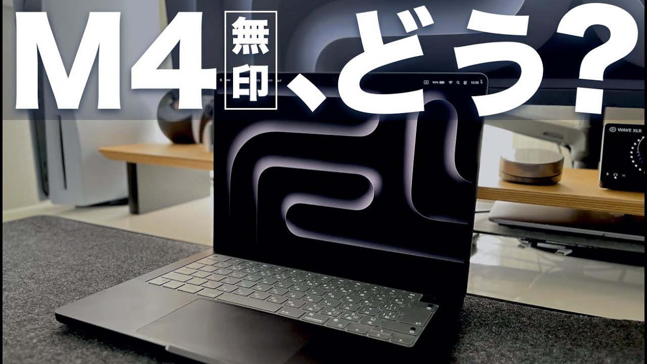 M4 MacBook Pro開封&実際に使ってみてどうなの？｜unboxing - YouTube