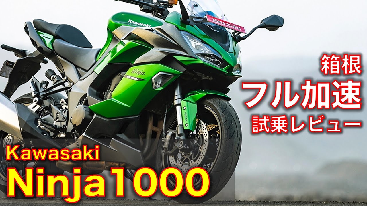 Kawasaki Ninja 1000: Full Acceleration at Hakone - Test Ride
