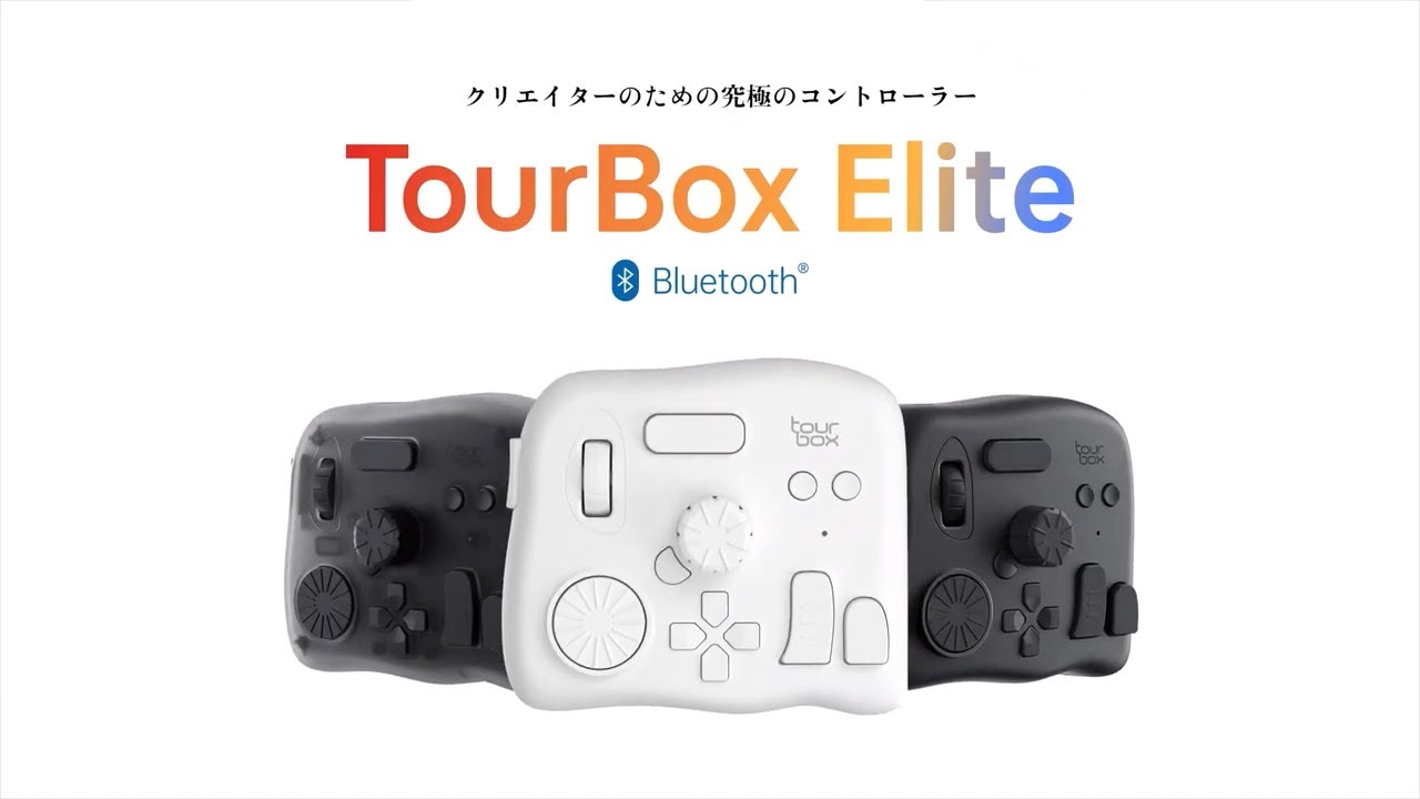 TourBox EliteとNeoの違いを実機で比較レビュー！