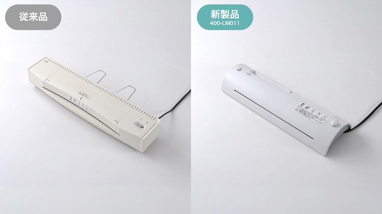 スイスイ使えるラミネーター