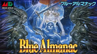 ブルーアルマナック （メガドライブ）プレイ動画 / Blue Almanac [Star