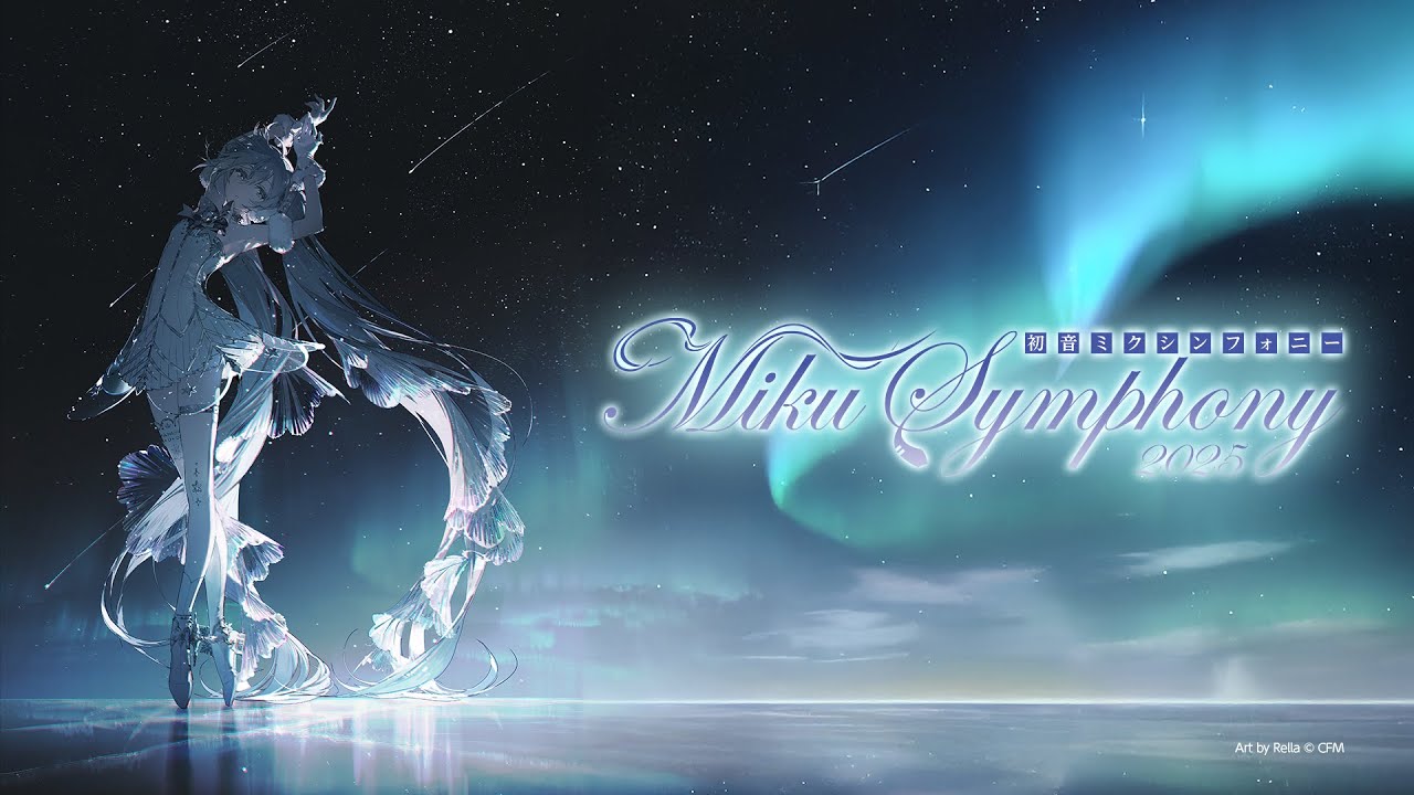 初音ミクシンフォニー2025】札幌公演のメインビジュアルが解禁！2/11
