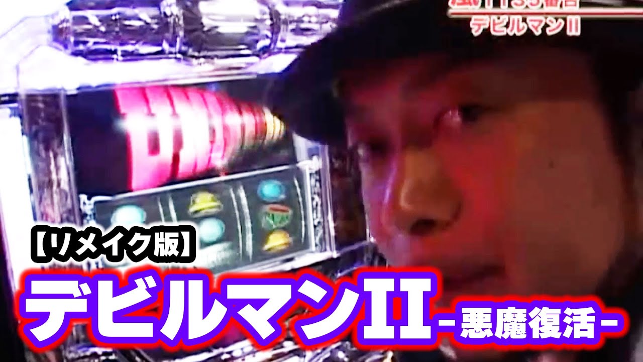 デビルマンII‐悪魔復活‐】 73話 - YouTube