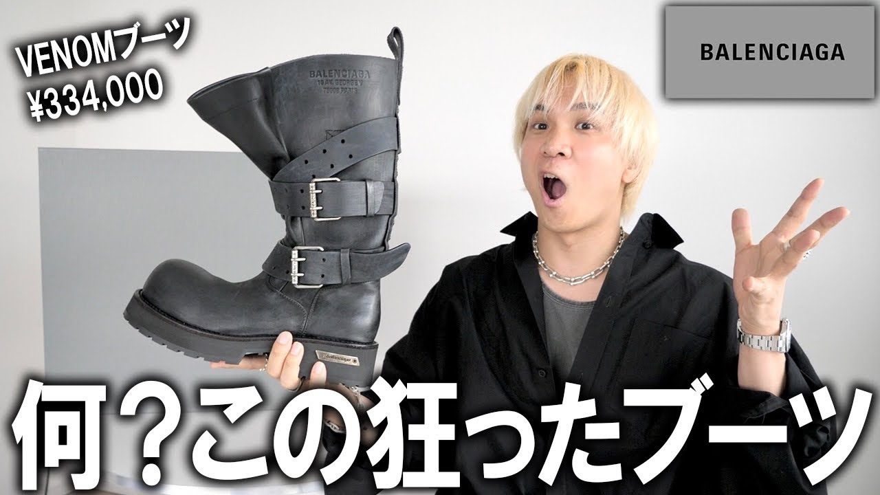 I bought some crazy boots] Balenciaga's new boots are amazing