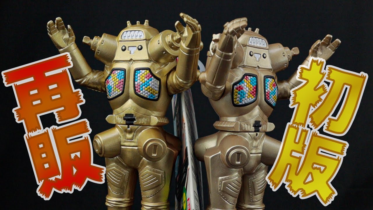 いつの間に⁉再販版キングジョーがこんなに違う！ウルトラ怪獣シリーズ
