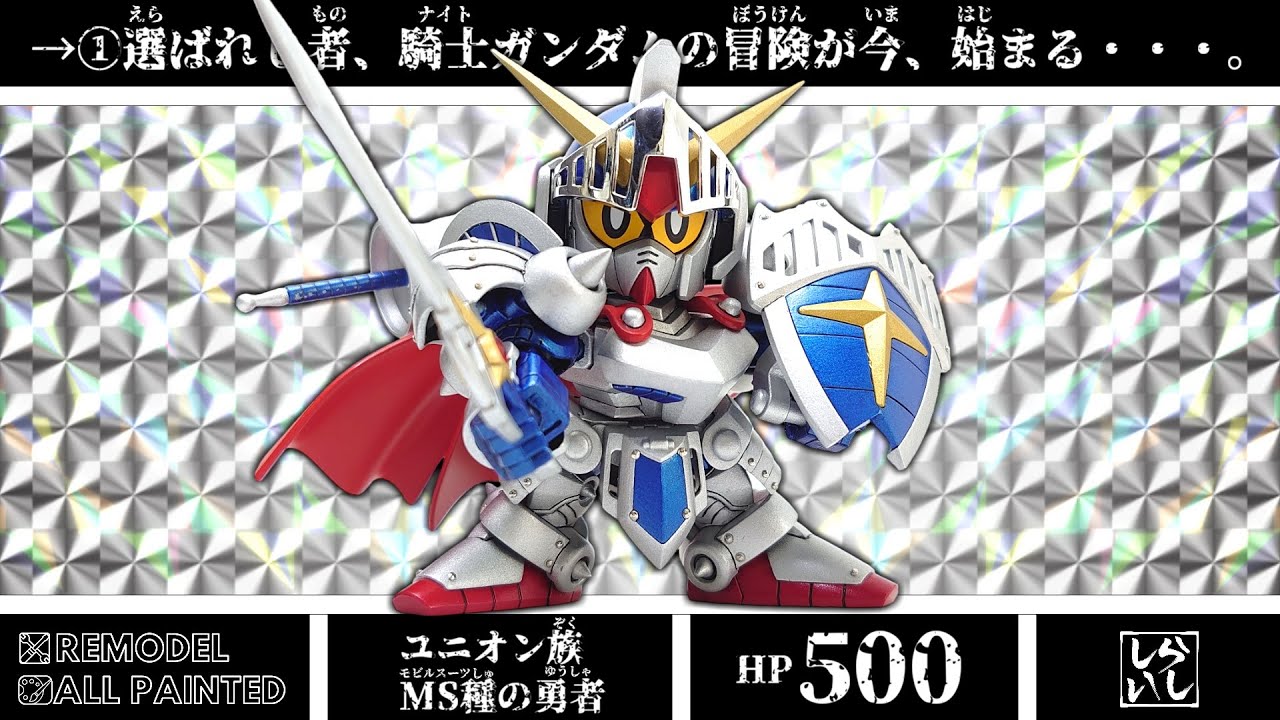 ガンプラ改造・筆塗り】レジェンドBBナイトガンダムを徹底改造と筆塗り