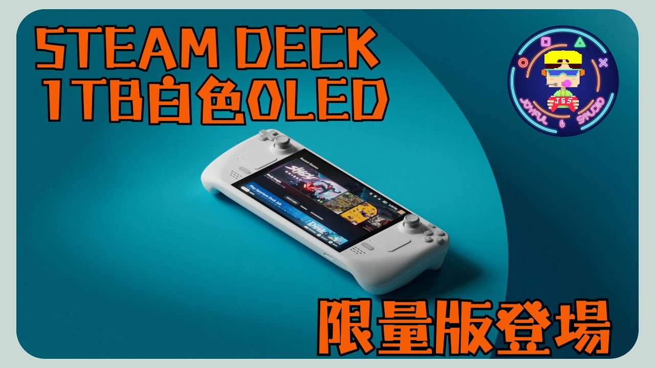 Steam Deck 1TB 白色OLED限量版開箱！！！😎 - YouTube