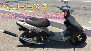 ヤマハ スーパーJOG ZR 3YK 実働 書類付 130km/hメーター モトチャンプ