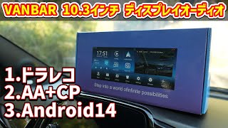 Special Offer] VANBAR 10.3-inch Display Audio with Dashcam