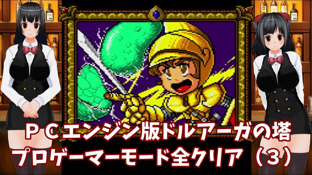 イシターの復活｣のグラフィックで｢ドルアーガの塔｣を遊ぼう（3） PC