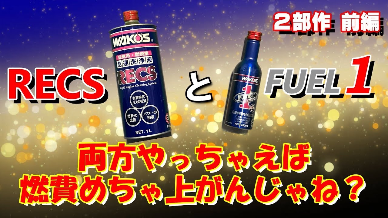 Part 1: Will using both WAKO'S Rex and Fuel One significantly