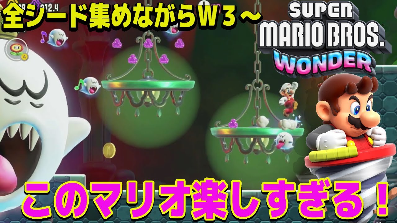 2 スーパーマリオブラザーズ ワンダー W3から！本日発売！超期待の最新