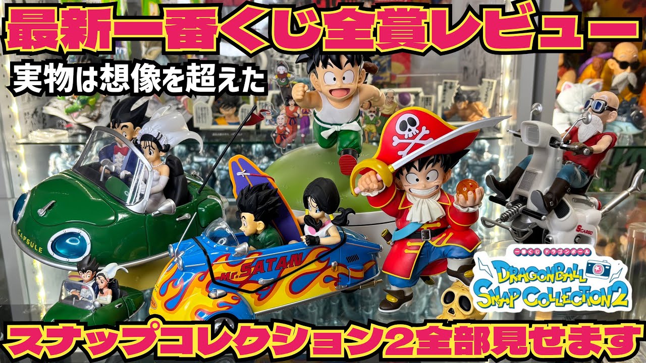 ドラゴンボール 一番くじ スナップコレクション2 1ロット 新品 計81点