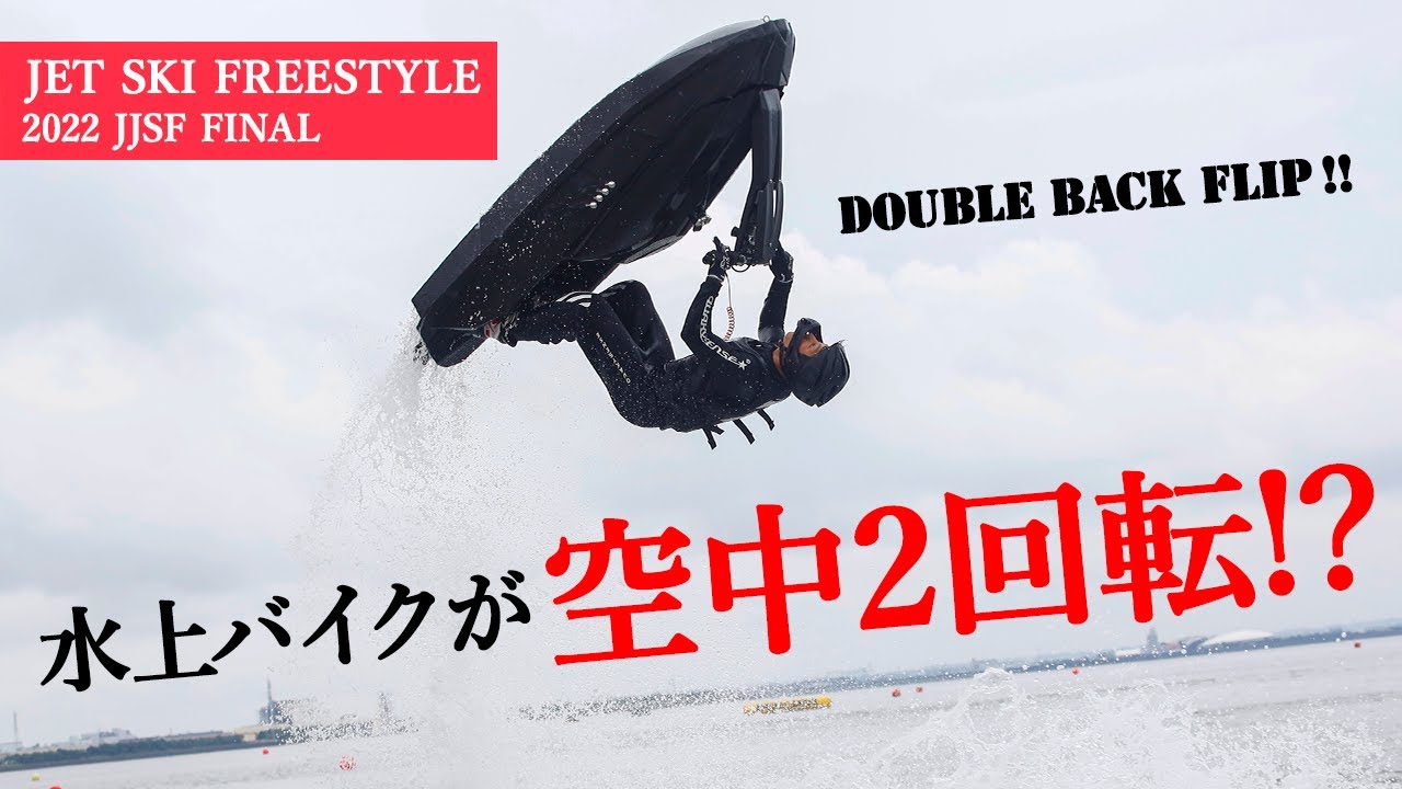 ダブルバックフリップ】スゴ技連発!! 日本屈指のフリースタイラーが