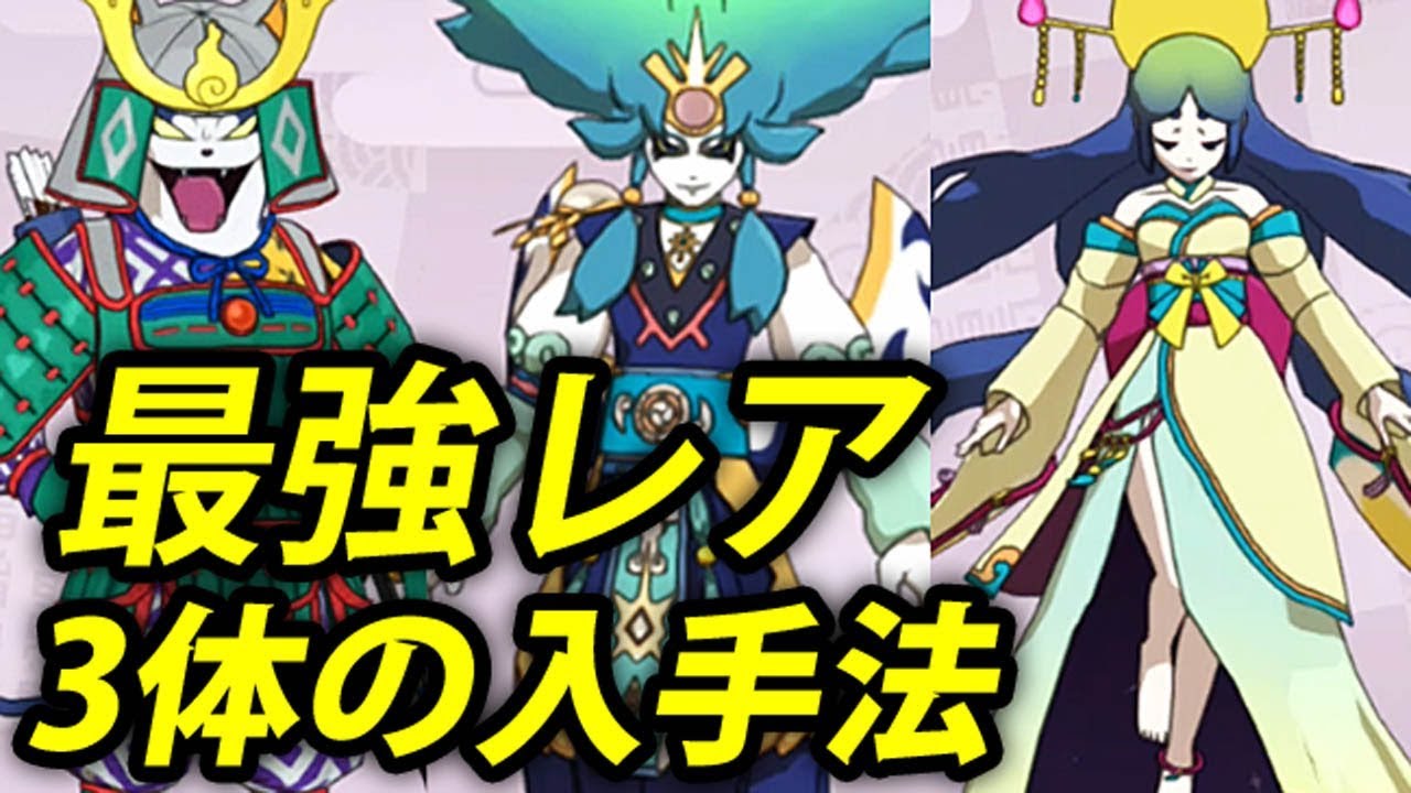 妖怪ウォッチ4++】ぷらぷら 激レア ブシニャンSS アマテラス ツクヨミ