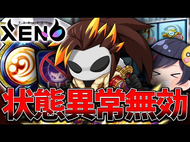 Project Xeno] Rampage in tournaments and at the top!? Apparently