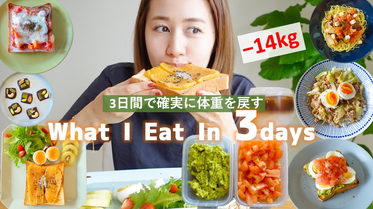 60→46kg】外食続きで太ったので3日間この減量ご飯で体重落とします