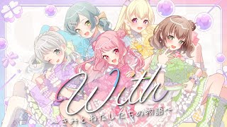 ミニAlbum「きみと Stage by Stage」 | BanG Dream!（バンドリ！）公式